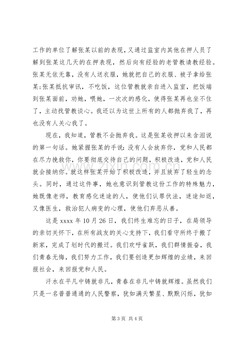 警察爱岗敬业演讲稿忠诚在警徽上闪耀.docx_第3页