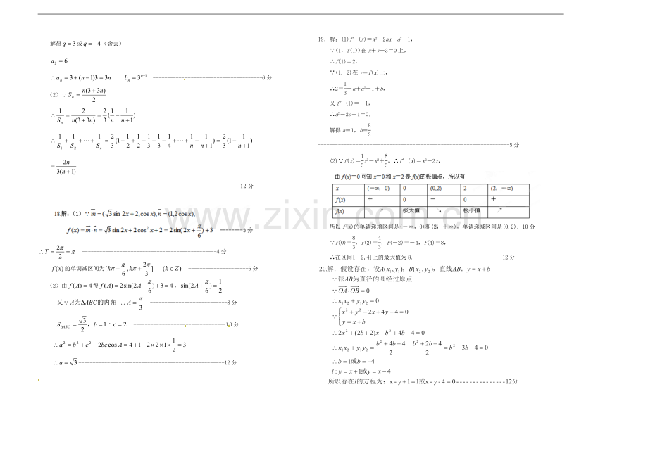 河南省潢川一中高三数学滚动练习(十五)文-新人教A版.doc_第3页