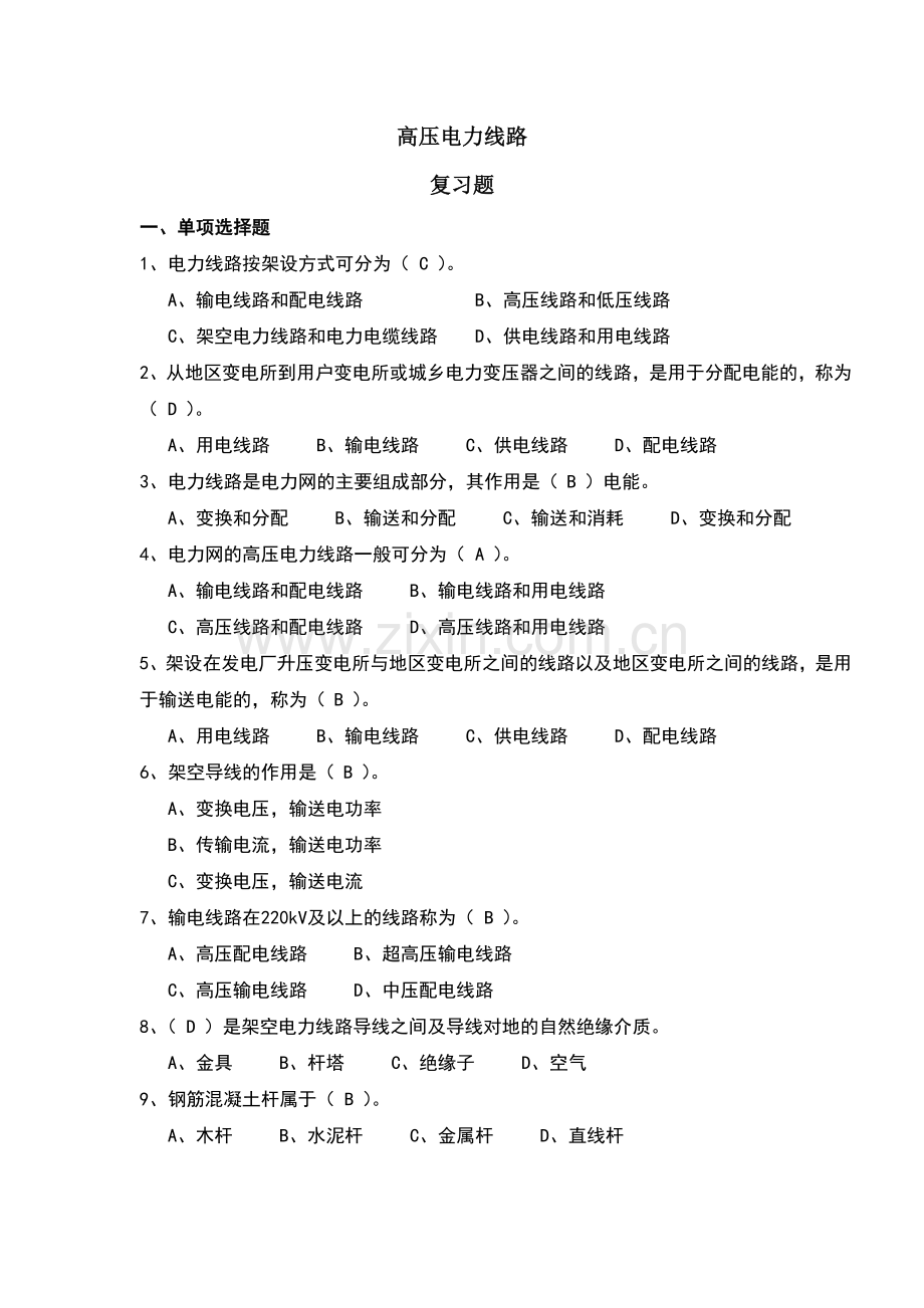 高压进网作业复习题.doc_第1页