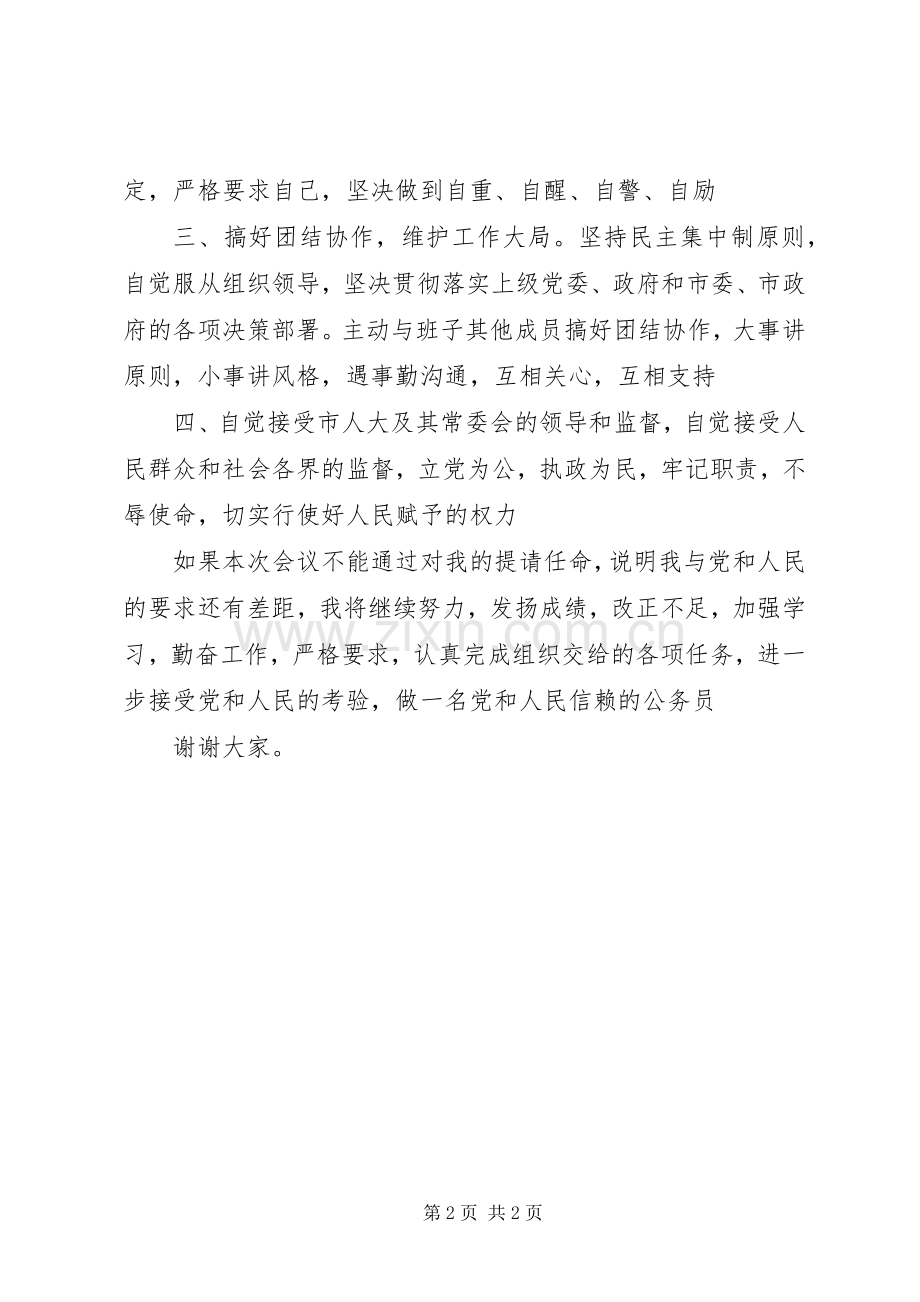 副市长的就职演说稿范文.docx_第2页