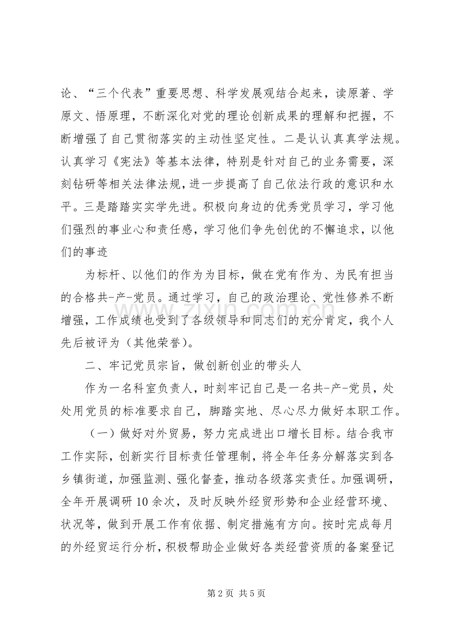 优秀党员代表发言稿与优秀党员发言[五篇范例].docx_第2页