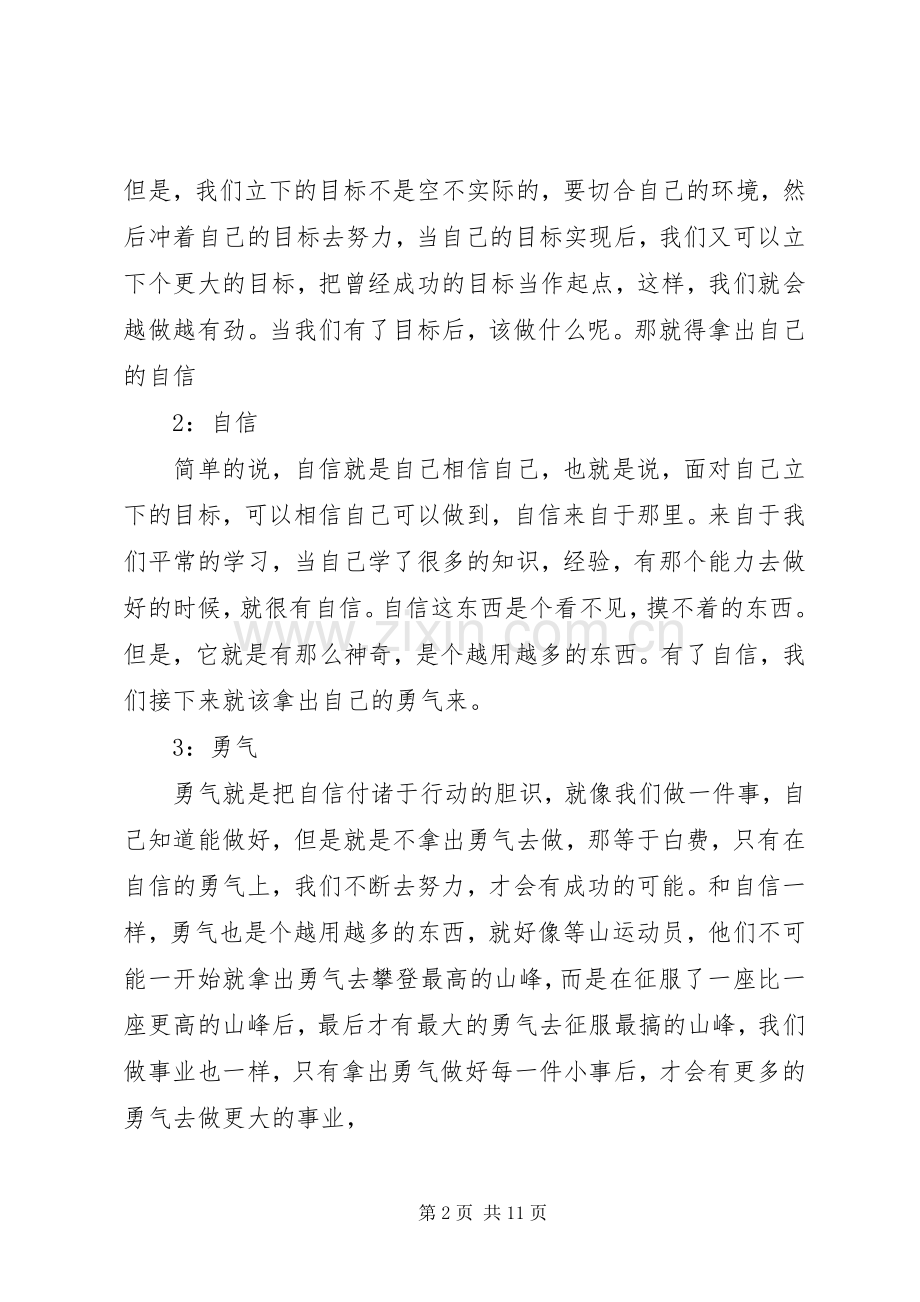 八大心态心得体会.docx_第2页