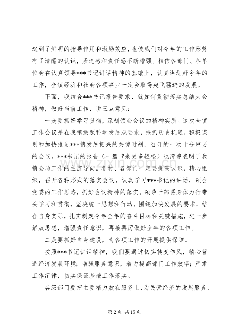 第一篇：全镇工作会议主持词文章标题：全镇工作会议主持词.docx_第2页