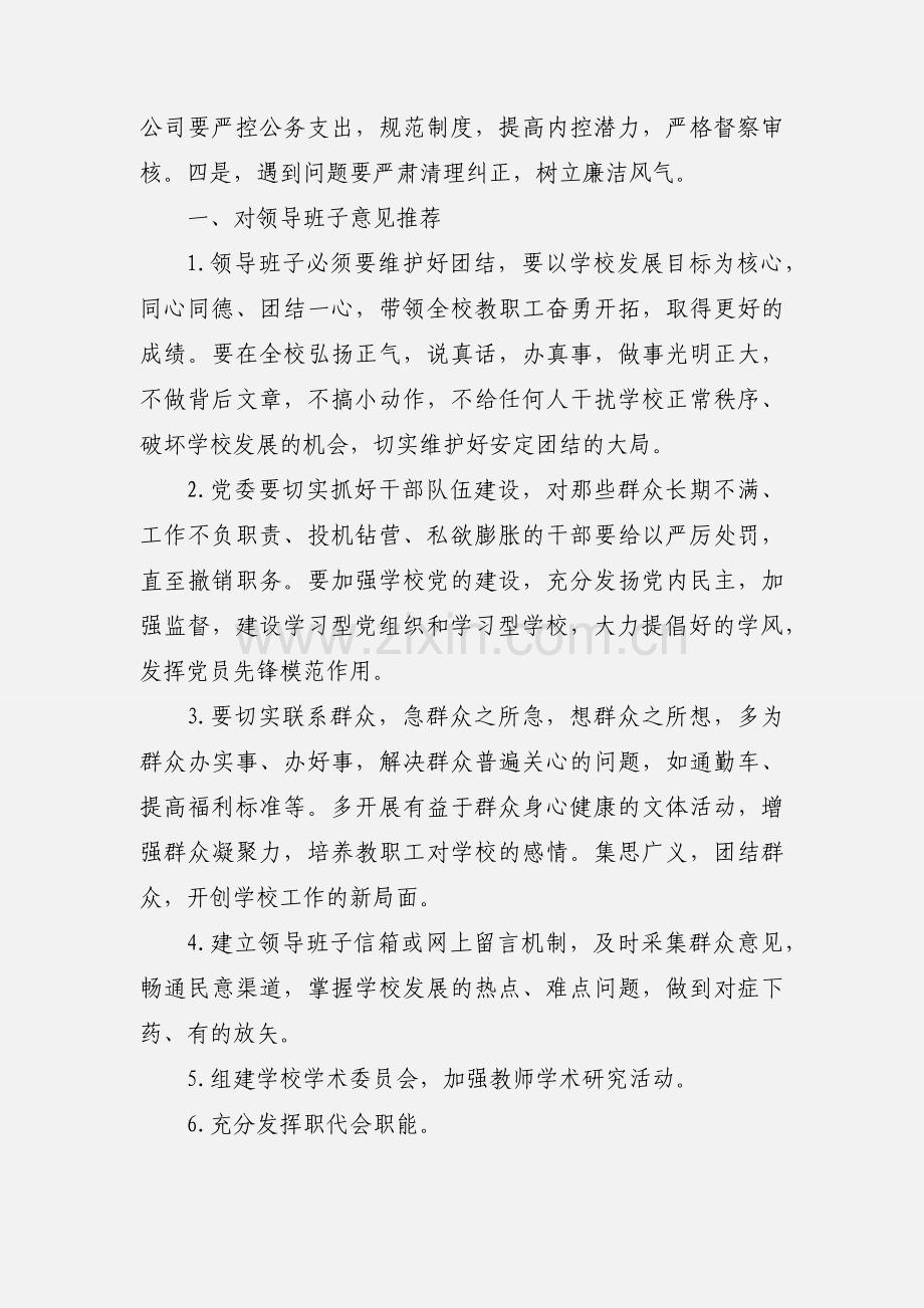 2020年关于对领导班子的意见和建议三篇.docx_第3页