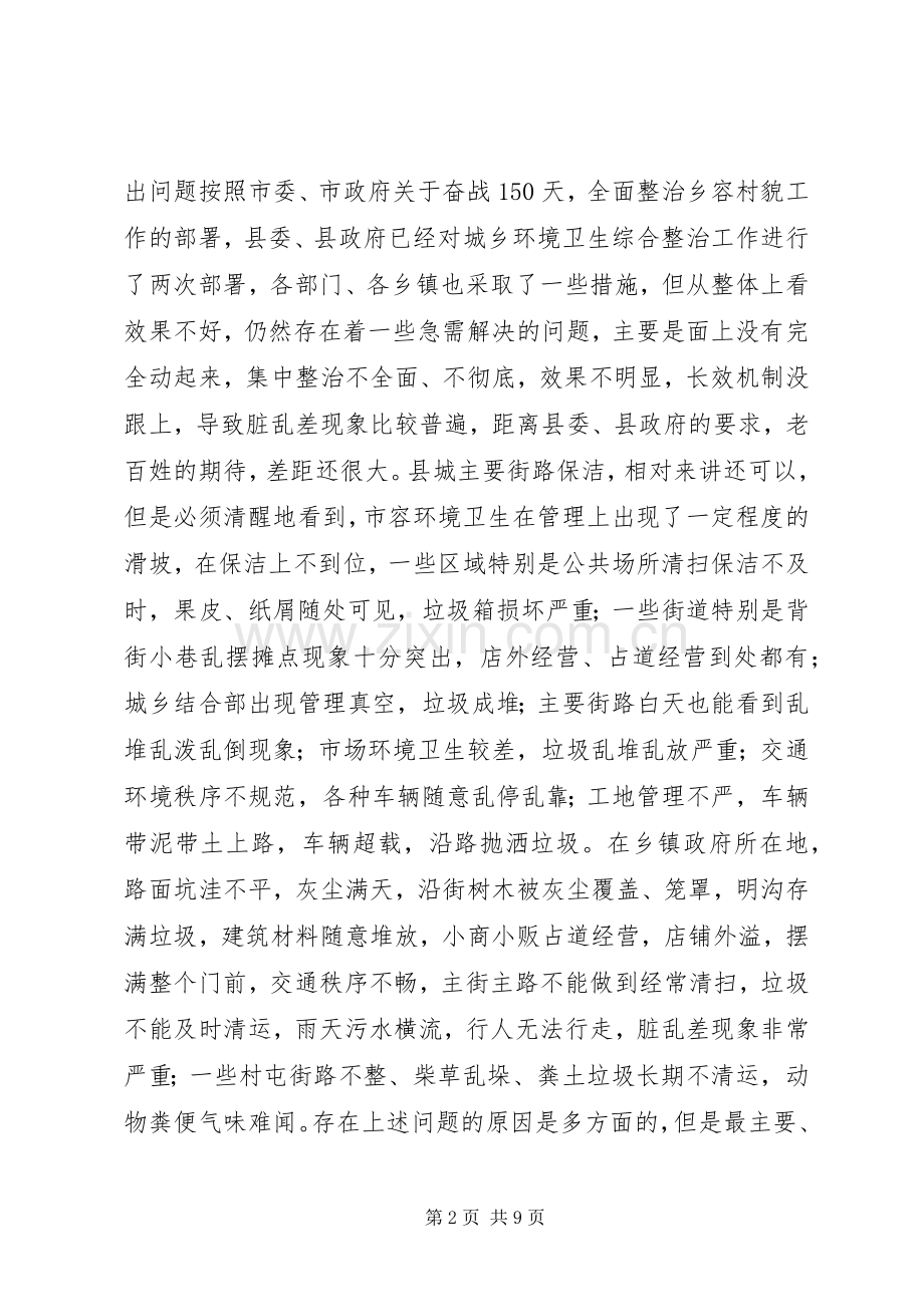 县委书记在全县城乡环境卫生综合整治大会上的讲话.docx_第2页