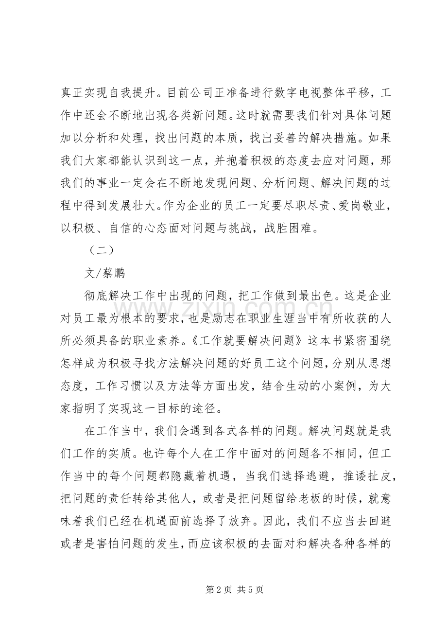 工作就要解决问题读后感.docx_第2页