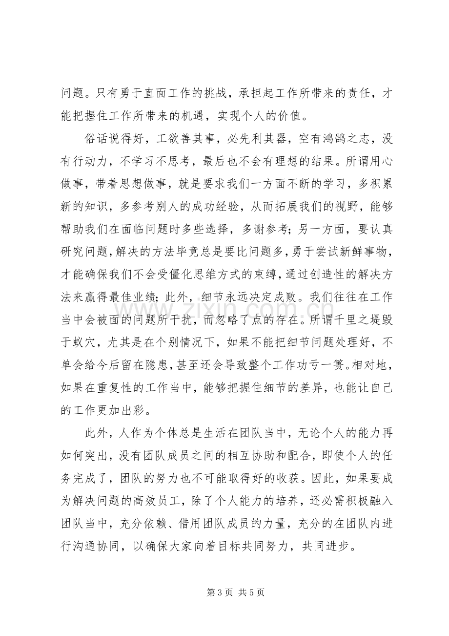 工作就要解决问题读后感.docx_第3页