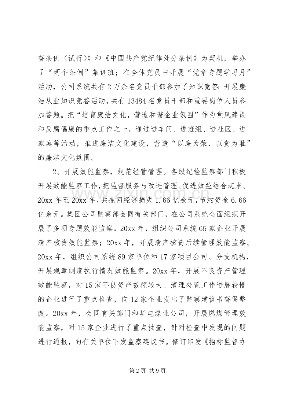 监察部在主题实践活动动员会发言.docx_第2页