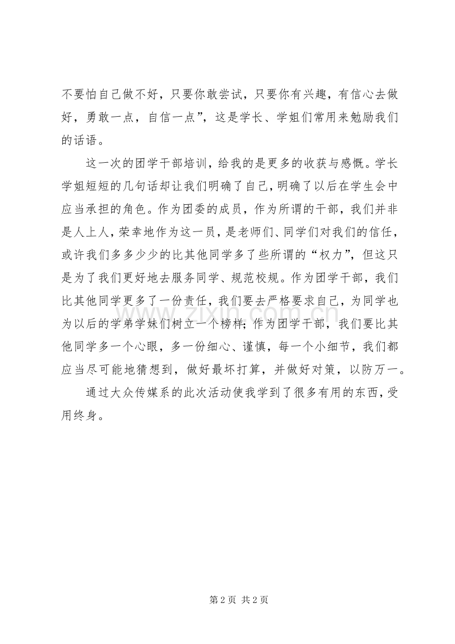 团学培训心得体会.docx_第2页