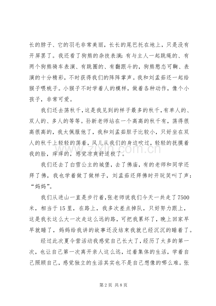 《“八一”荣光》的学习心得体会多篇.docx_第2页