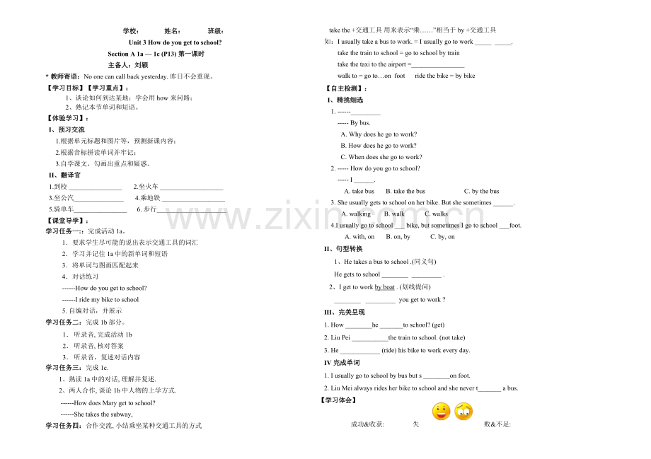 七年级英语下册第三单元第一课时导学案.docx_第1页