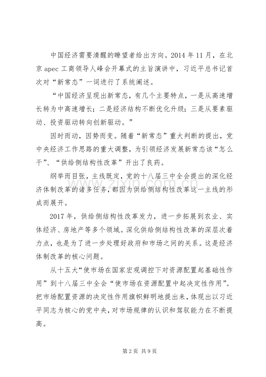 将改革进行到底观后心得体会五篇.docx_第2页