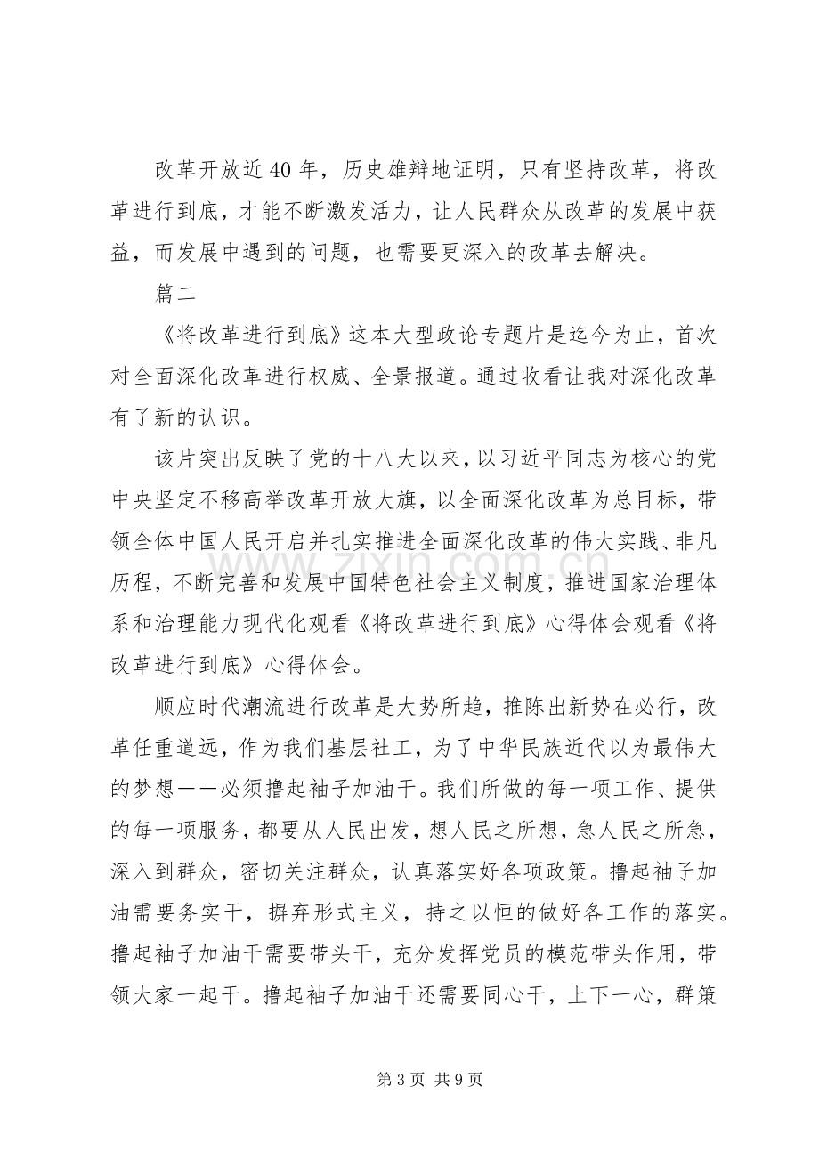 将改革进行到底观后心得体会五篇.docx_第3页