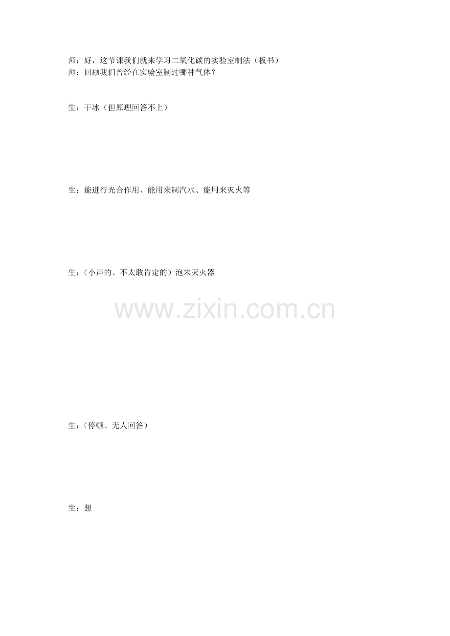 二氧化碳制取的探究.doc_第3页