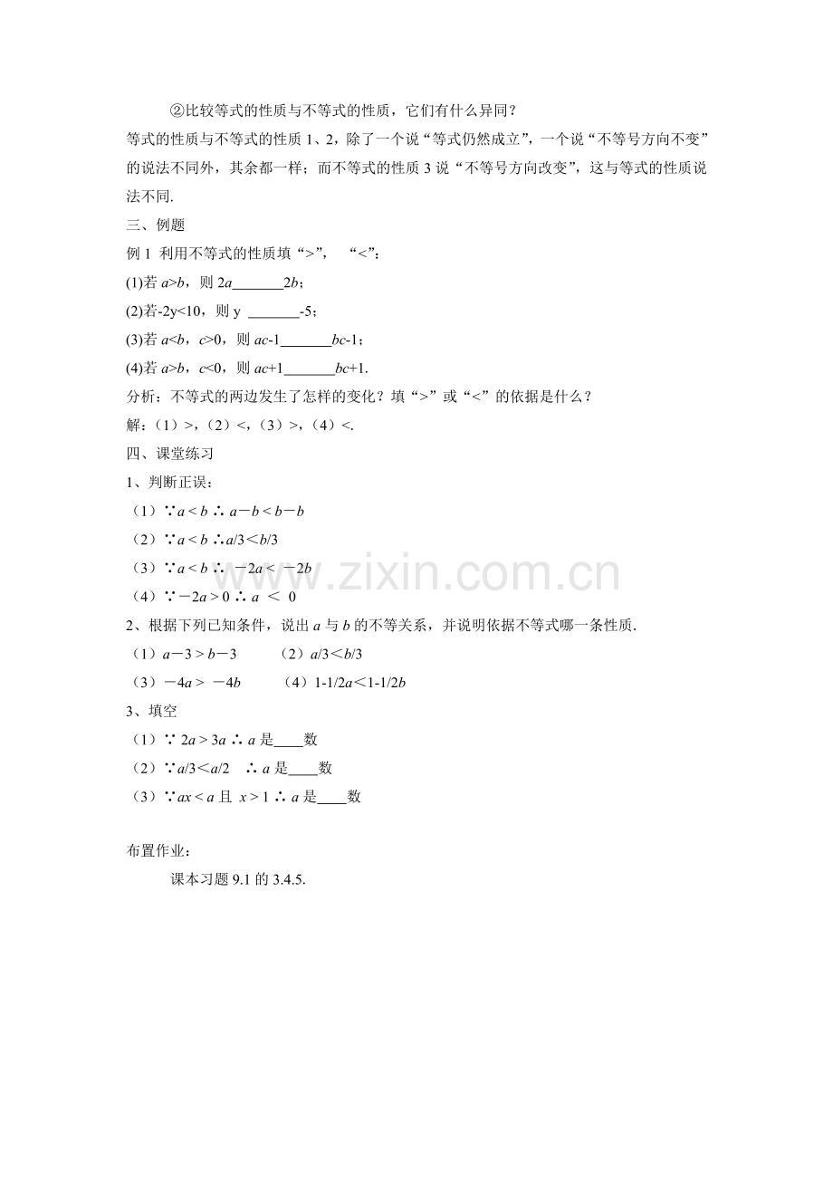 《9.1.2-不等式的性质》教案1.doc_第2页