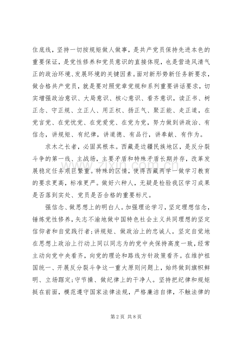 讲道德有品行两学一做心得体会.docx_第2页