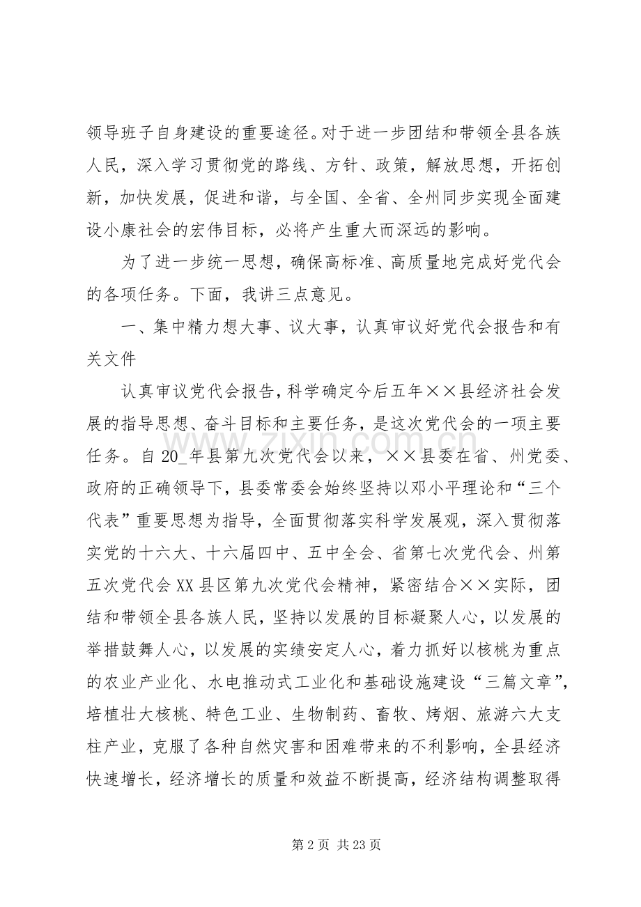 党员大会讲话稿多篇.docx_第2页