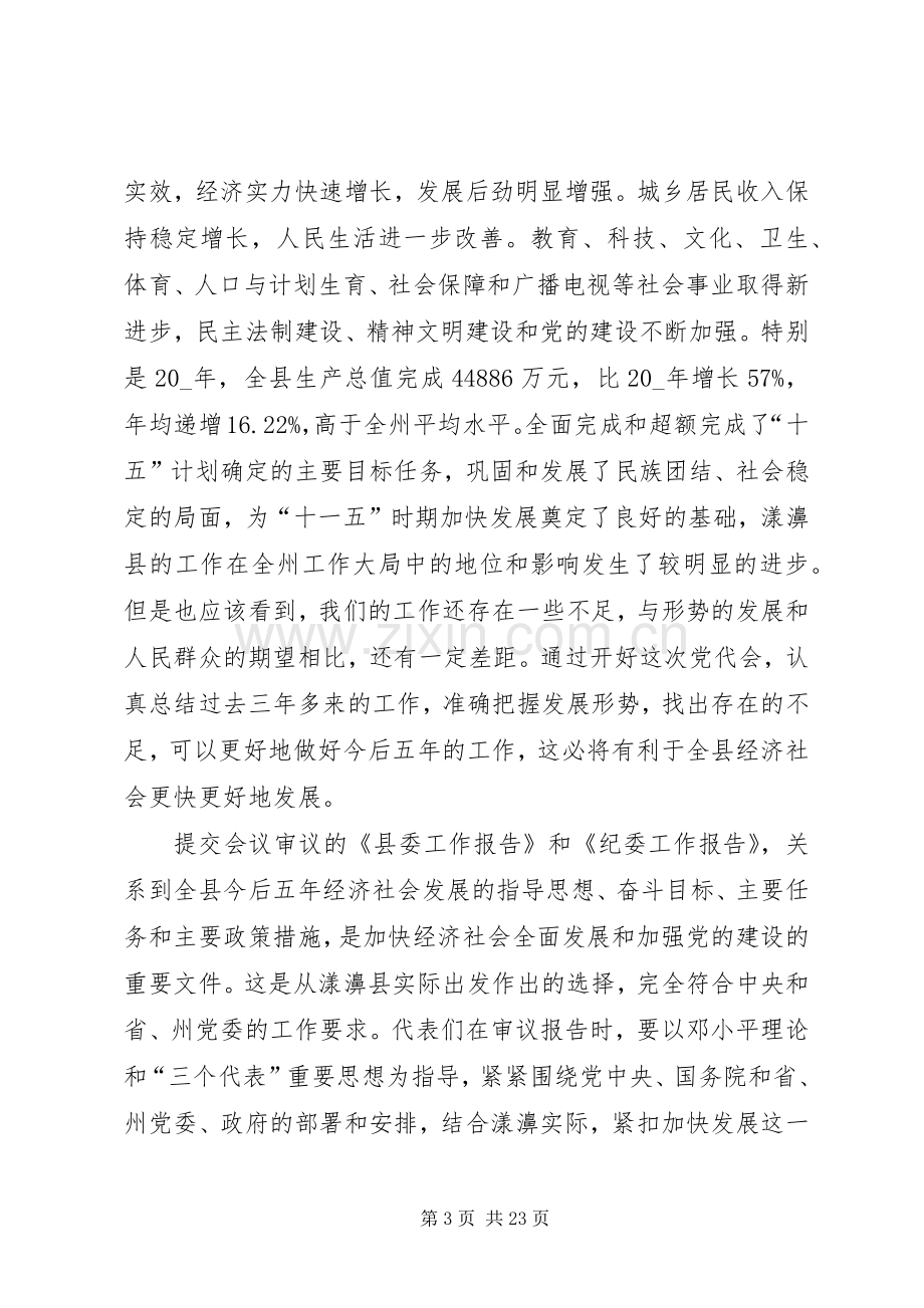 党员大会讲话稿多篇.docx_第3页