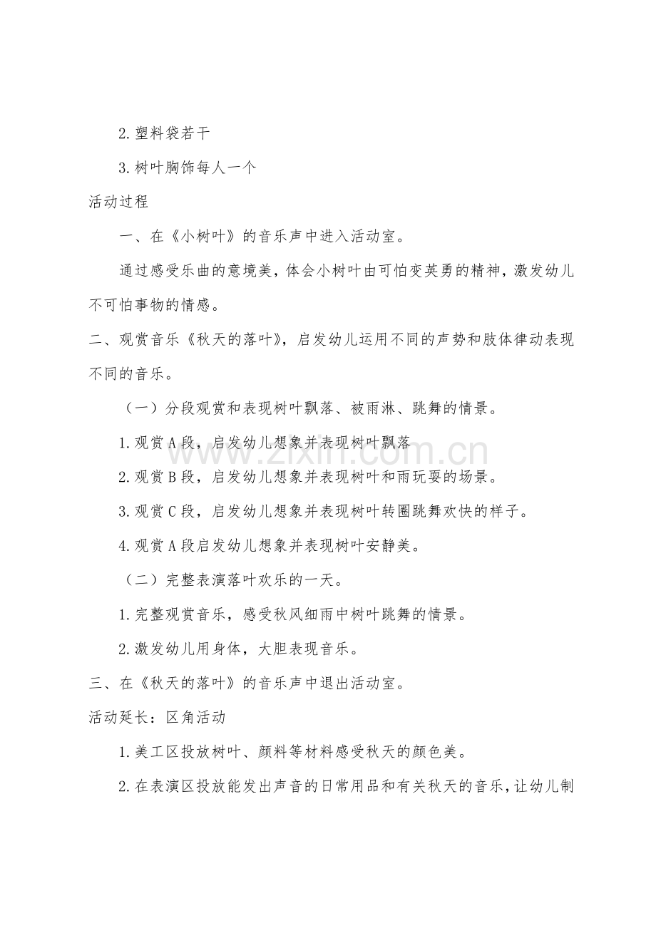 大班主题秋天的落叶教案反思.docx_第2页