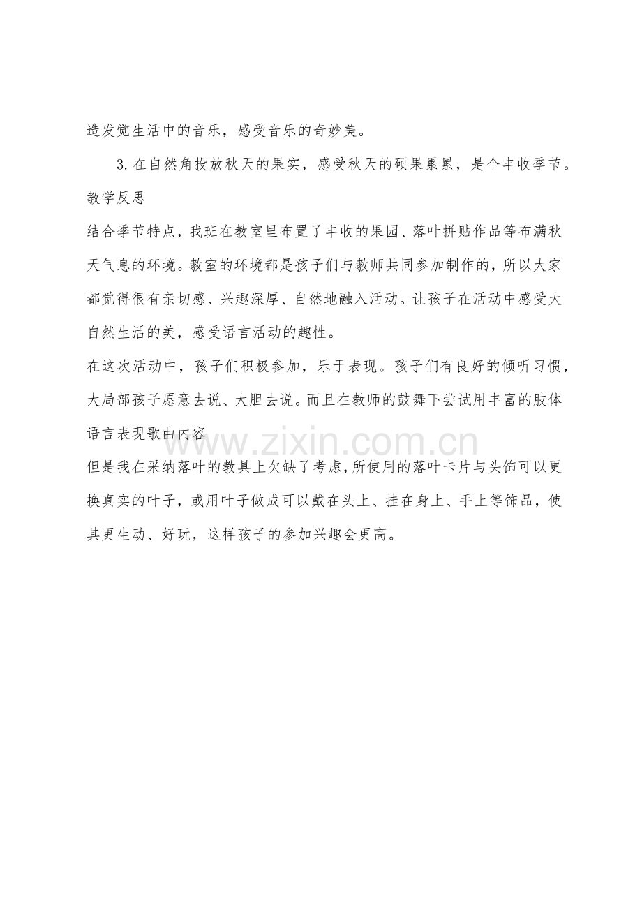 大班主题秋天的落叶教案反思.docx_第3页