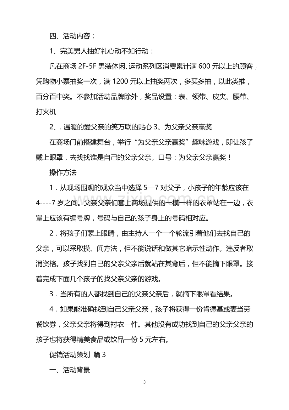 2022年促销活动策划三篇.doc_第3页