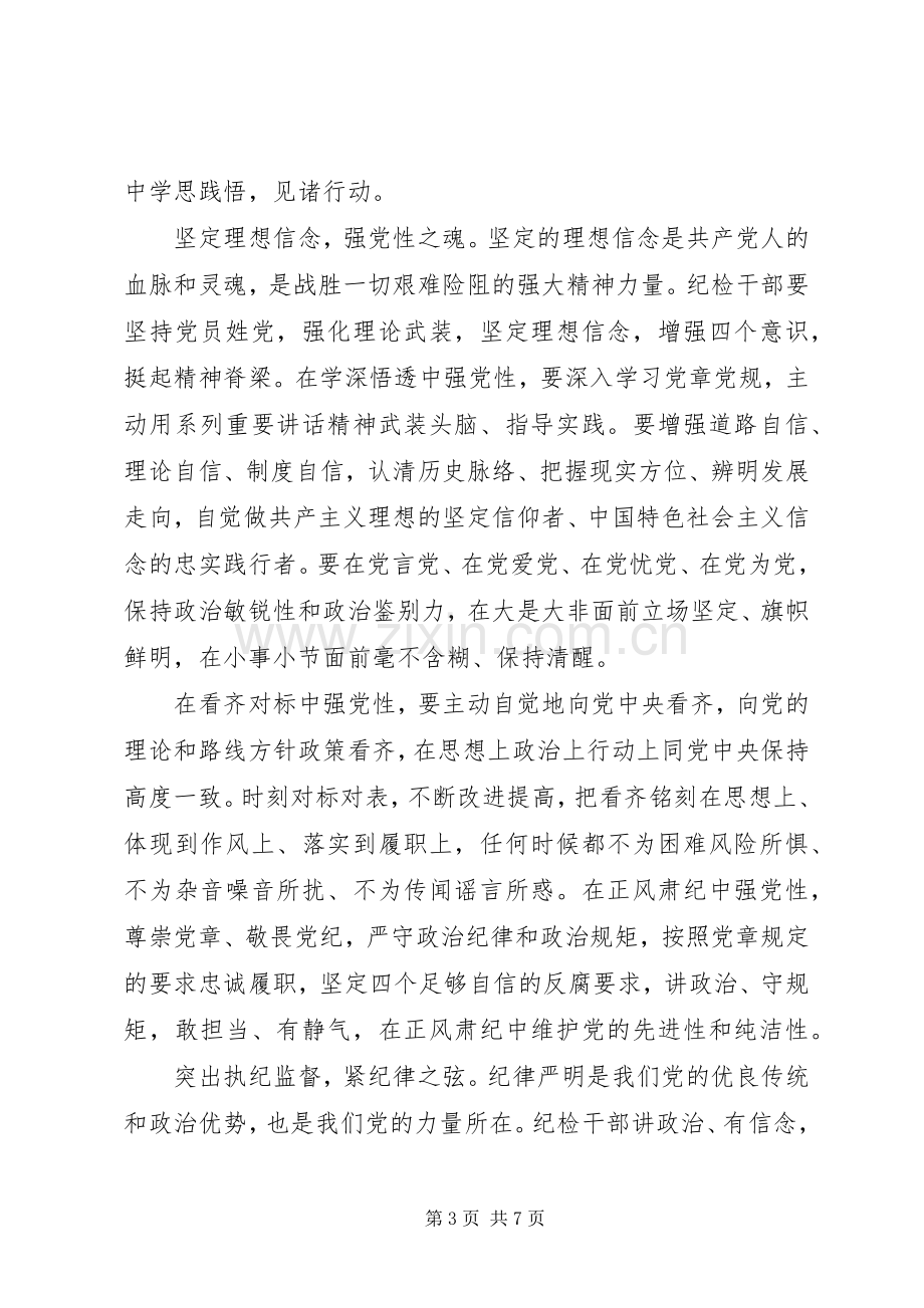 党员讲政治有信念发言稿.docx_第3页