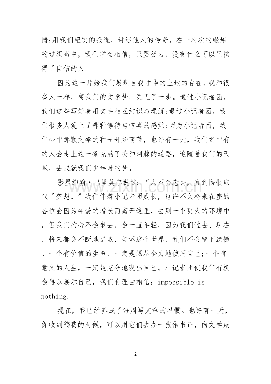 青春励志演讲稿范文汇总五篇.docx_第2页