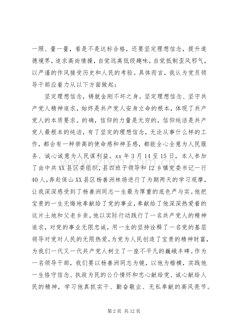 部门严以修身心得体会.docx_第2页