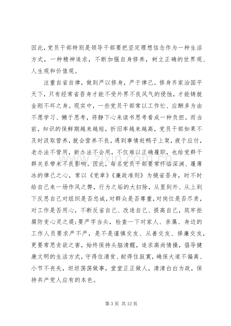 部门严以修身心得体会.docx_第3页