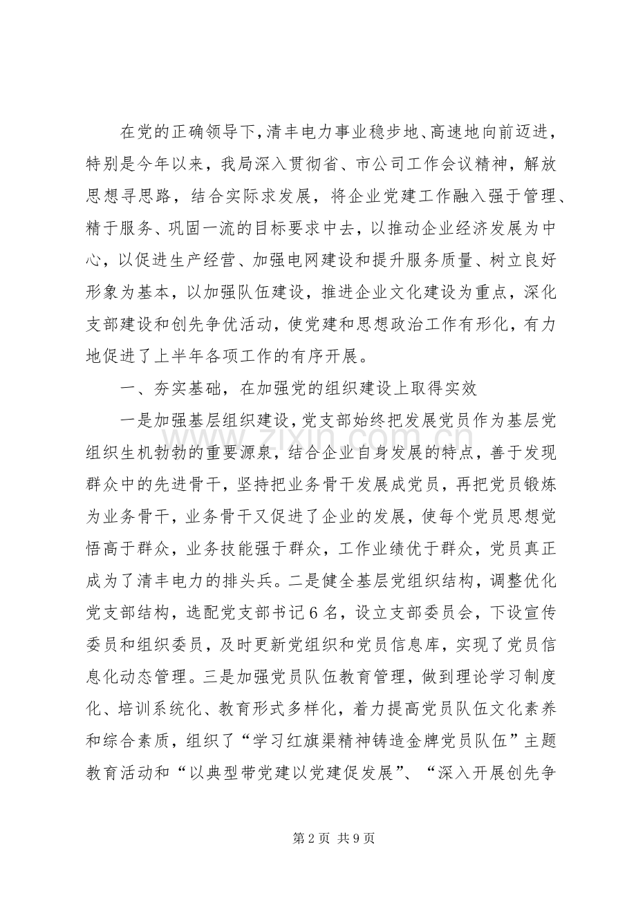 马进仓书记在党员大会上的讲话.docx_第2页