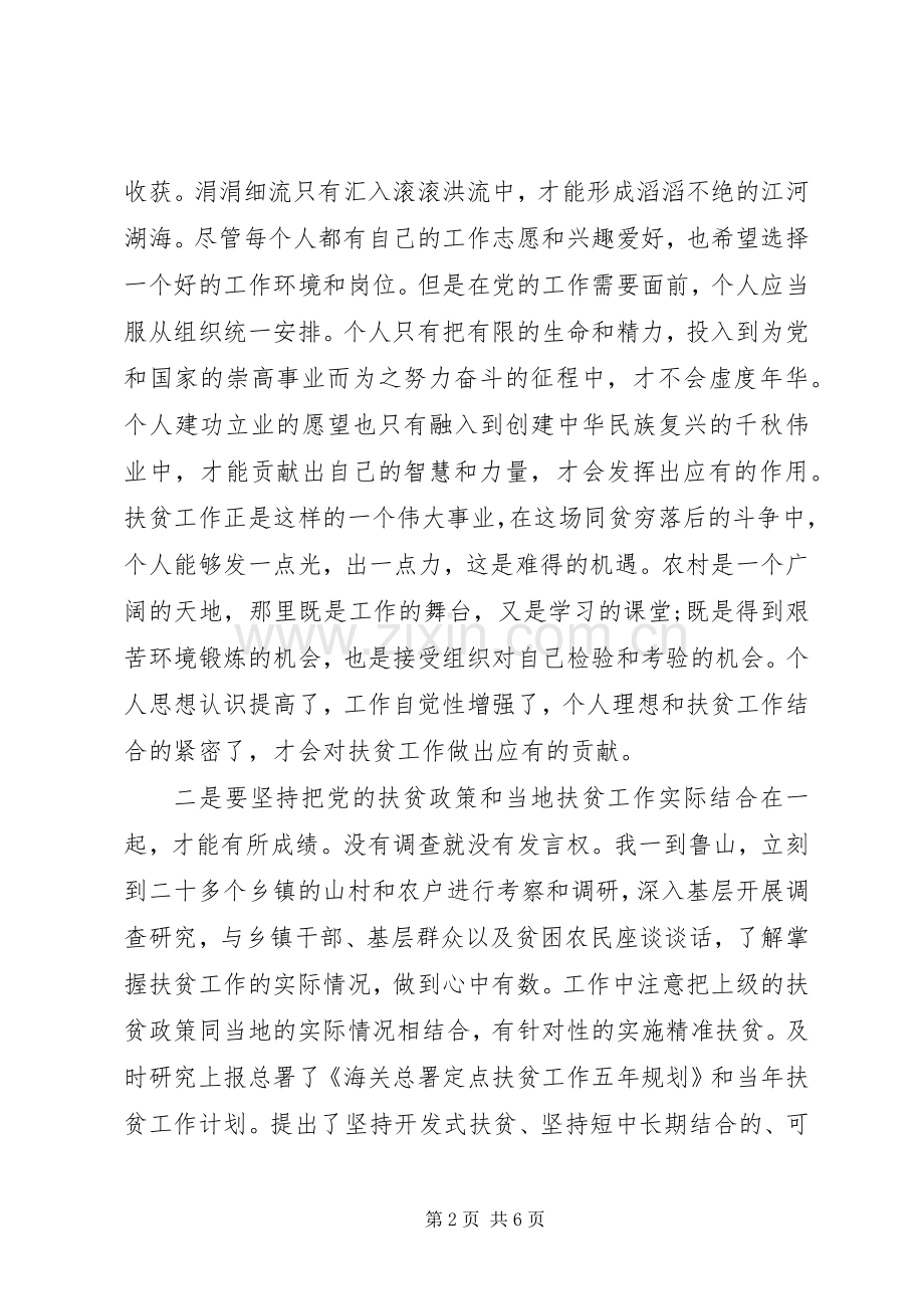 扶贫工作个人心得体会多篇.docx_第2页