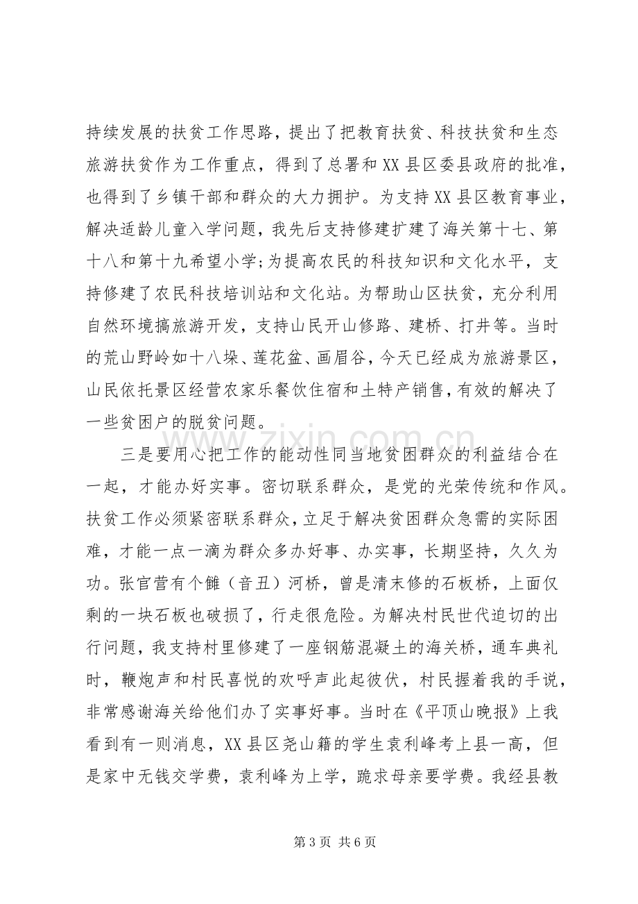 扶贫工作个人心得体会多篇.docx_第3页