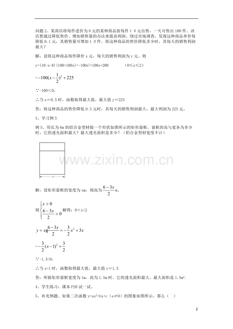 二次函数的图像与性质的综合应用.doc_第2页