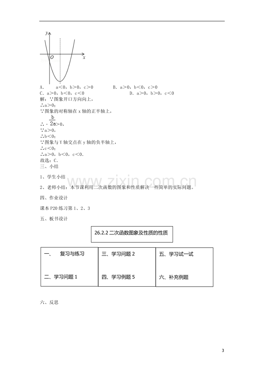 二次函数的图像与性质的综合应用.doc_第3页