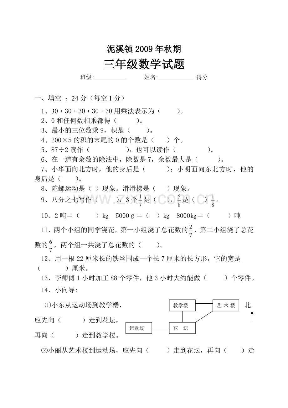 三年级上第三次月考试题.doc_第1页