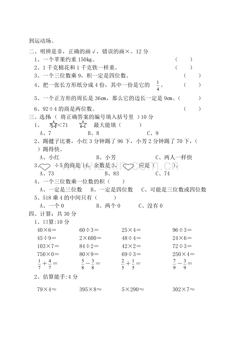 三年级上第三次月考试题.doc_第2页