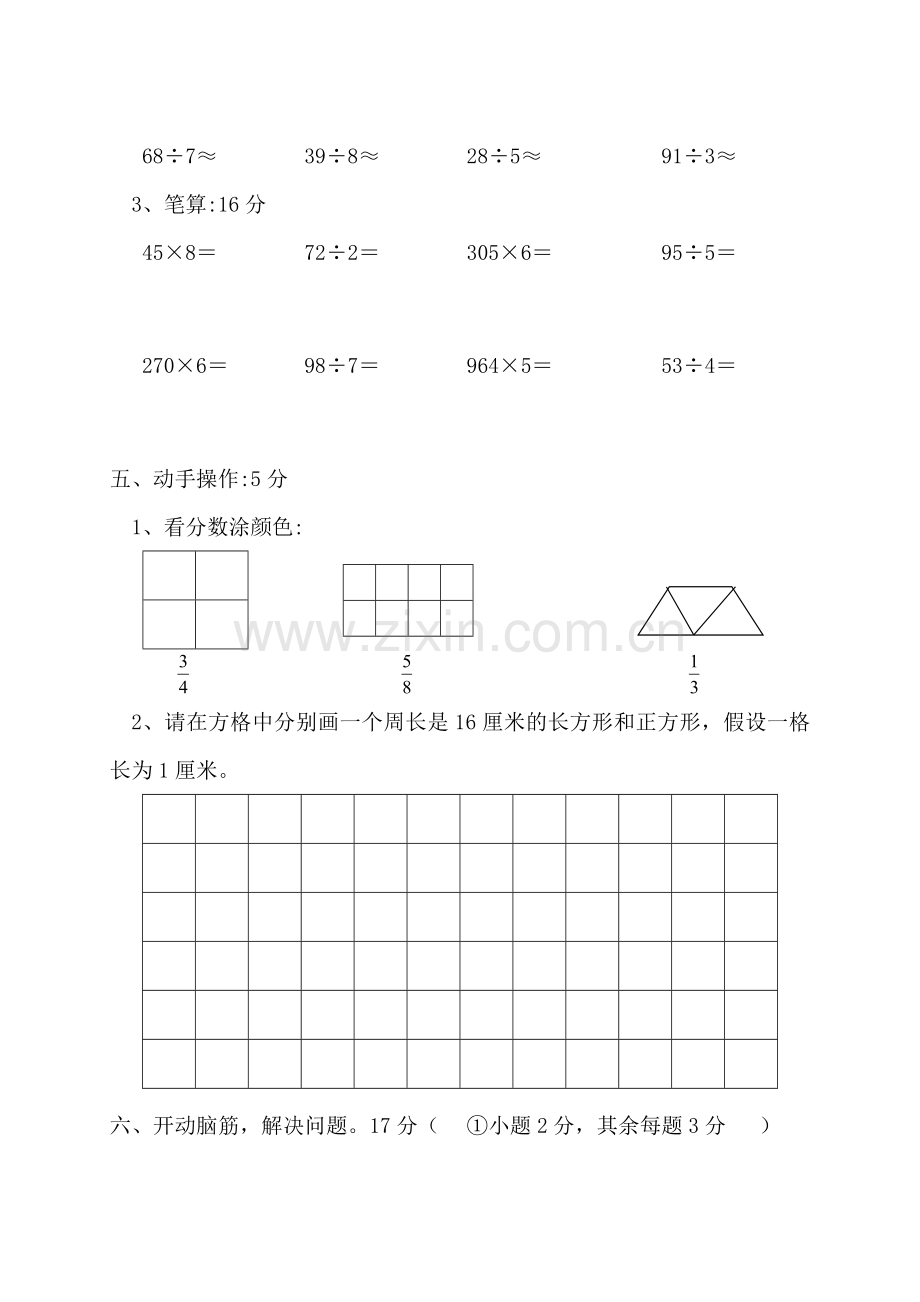 三年级上第三次月考试题.doc_第3页