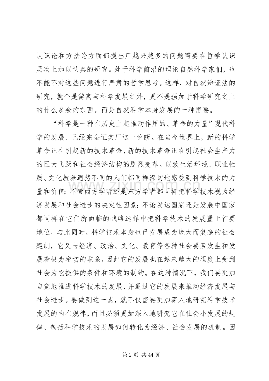 学习自然辩证法的意义和心得.docx_第2页