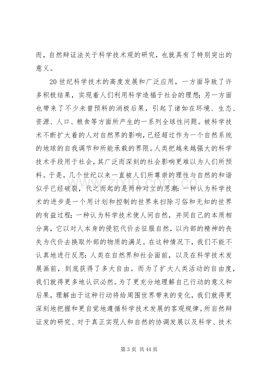 学习自然辩证法的意义和心得.docx_第3页