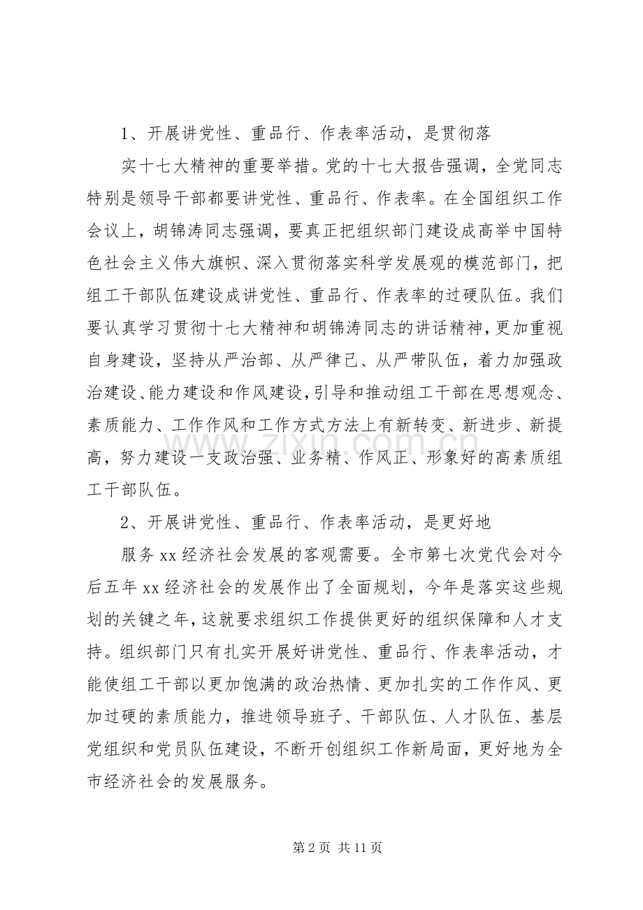 讲党性重品行动员大会讲话稿.docx_第2页