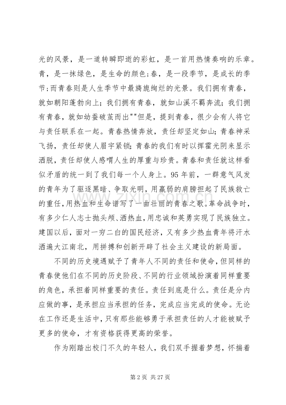 安全与责任同行的演讲稿范文.docx_第2页