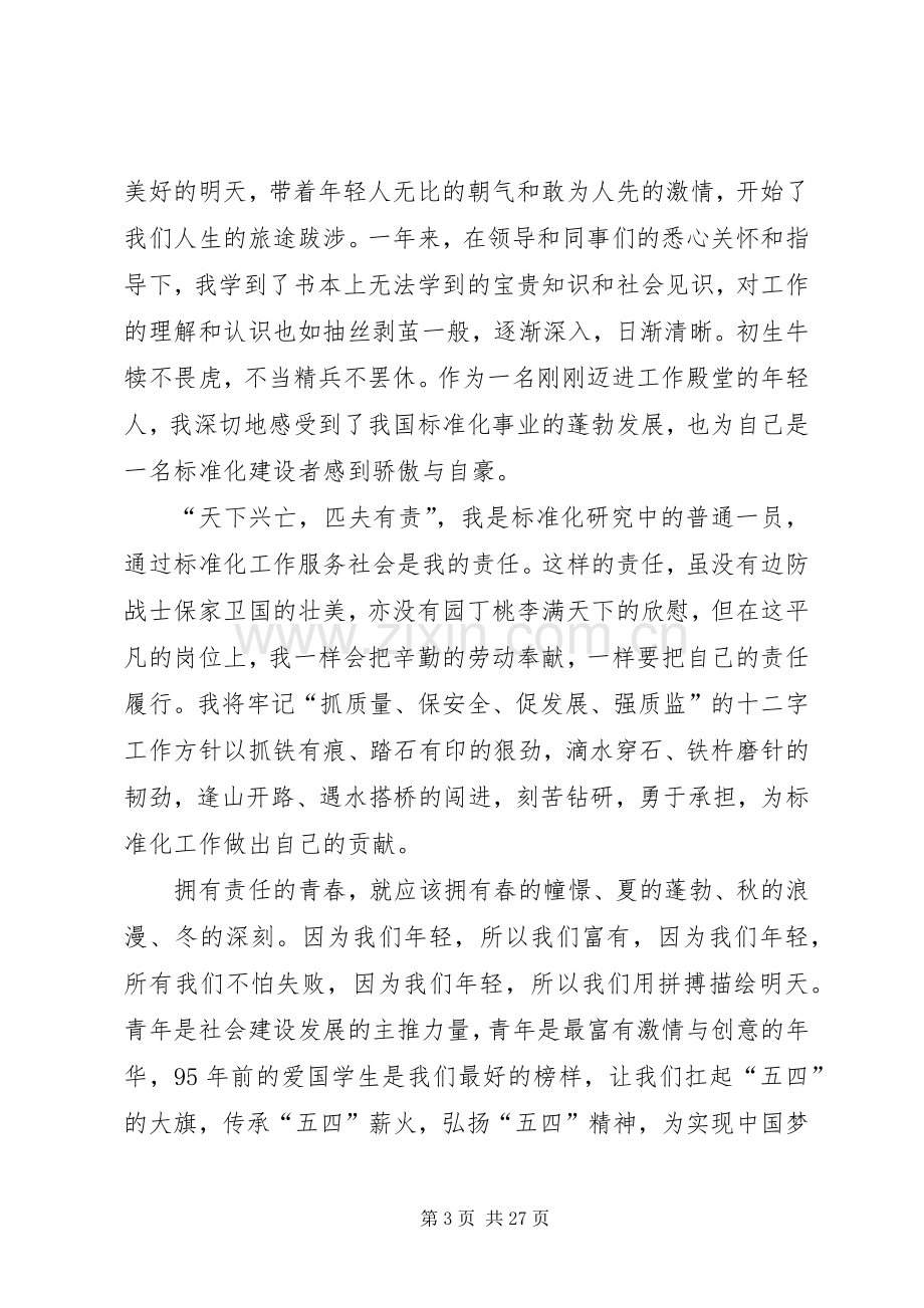 安全与责任同行的演讲稿范文.docx_第3页