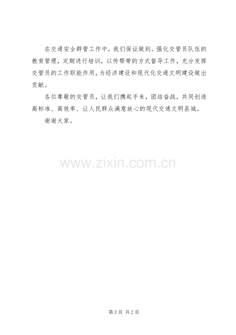 交警在交通安全管理员启用仪式上的讲话.docx_第2页