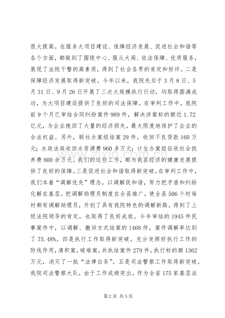 法院院长在教育活动动员会上的讲话.docx_第2页