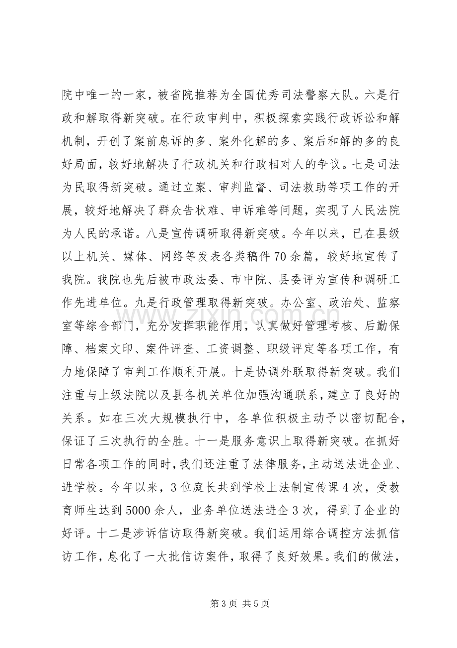 法院院长在教育活动动员会上的讲话.docx_第3页