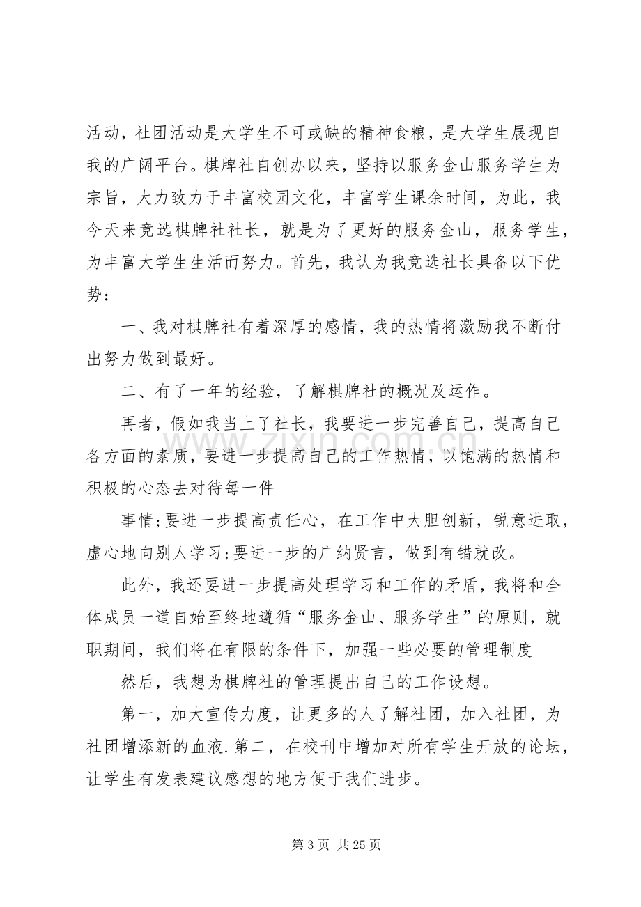 话剧社社长竞选演讲稿.docx_第3页