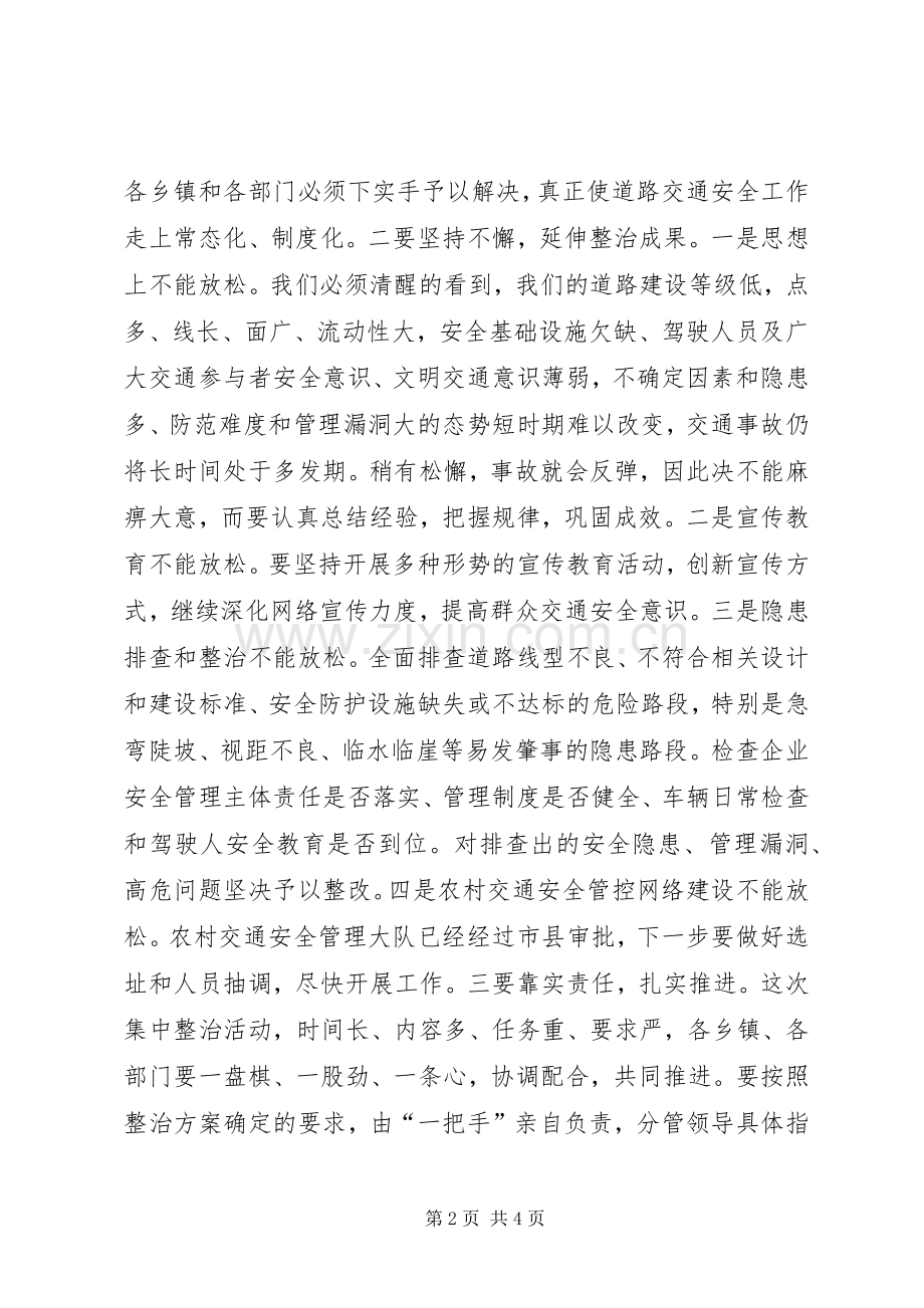 道路交通安全整治推进会议讲话.docx_第2页