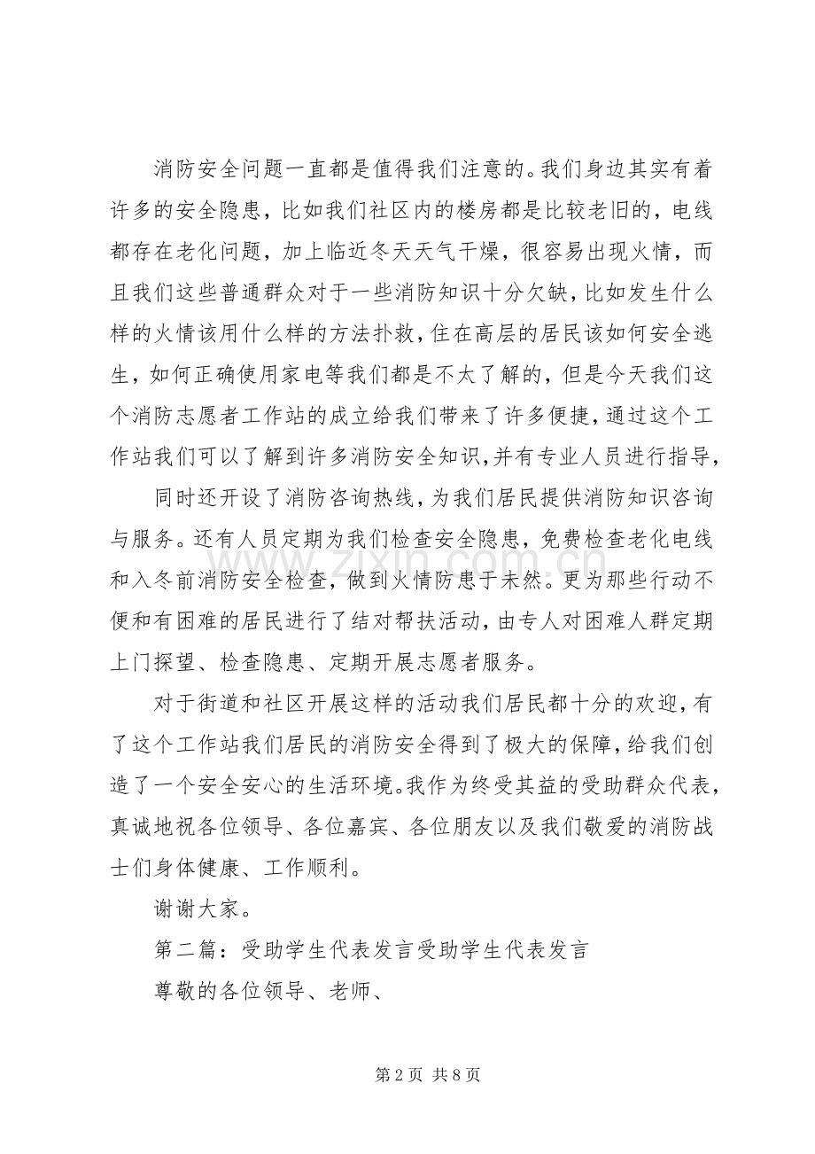 受助困难群众代表发言(多篇).docx_第2页