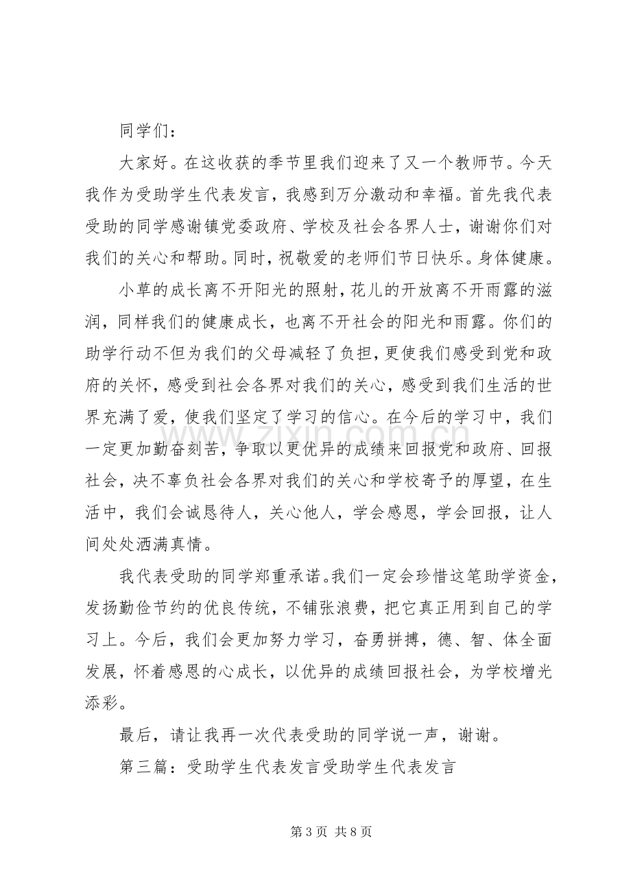 受助困难群众代表发言(多篇).docx_第3页