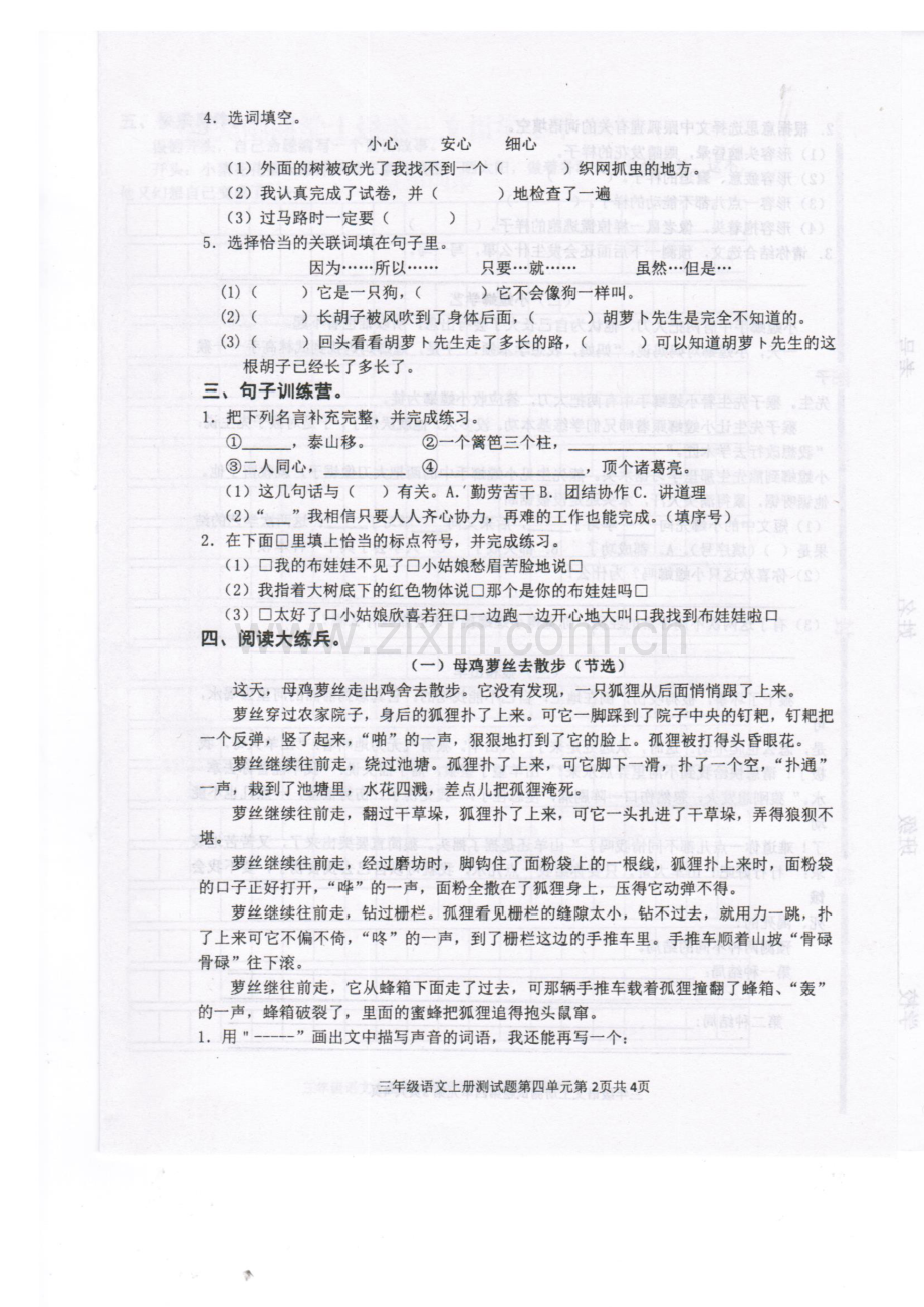 部编版小学三年级语文上册第四单元测试题.doc_第2页